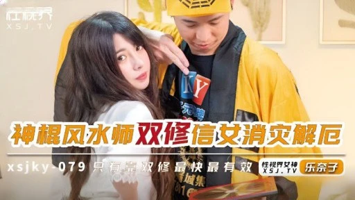 xsjky-079